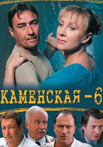 Каменская  6 Сезон